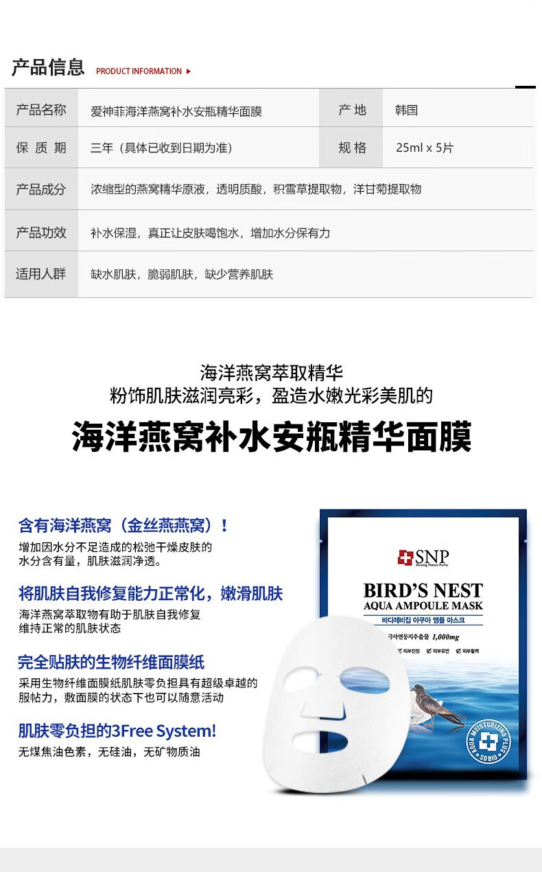 SNP 【屈臣氏】爱神菲精华面膜补水保湿25毫升 新旧包装随机发货 海洋燕窝补水精华面膜X21片