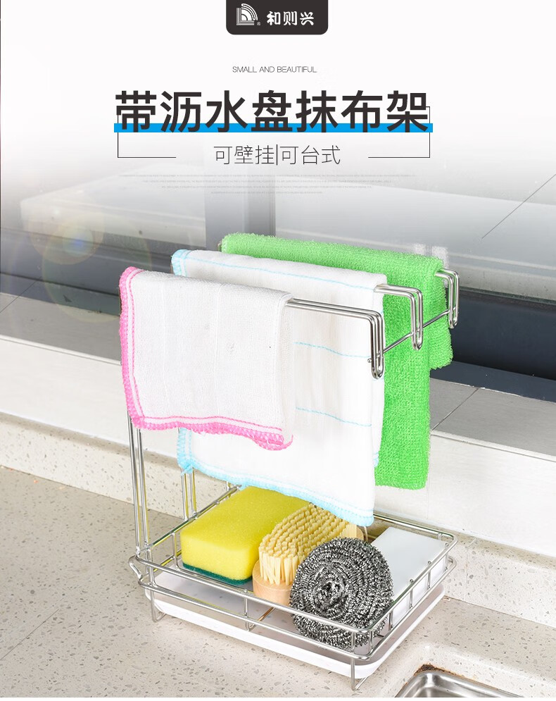 不锈钢厨房抹布架沥水架置物架壁挂收纳神器洗洁精放洗碗布毛巾家 【小号不锈钢抹布架】带沥水盘（挂壁/台面两用）