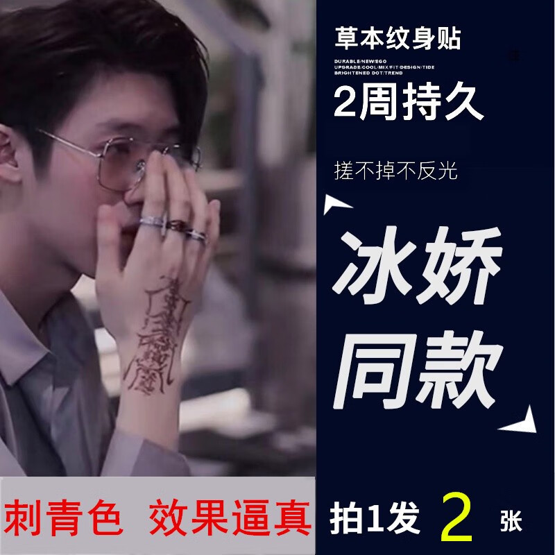 逐港孙冰法同款不反光草本果汁纹身贴男女防水防汗搓不掉梵文符冰娇