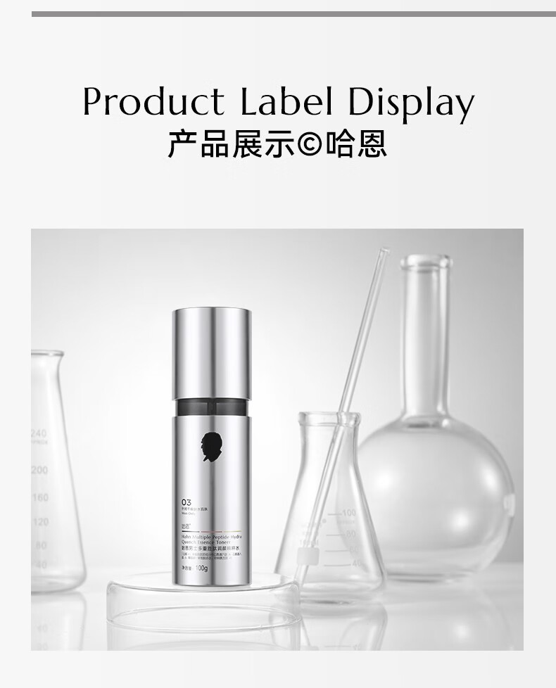 哈恩男士多重胜肽精粹水补水保湿玻色因爽肤水护肤品 *