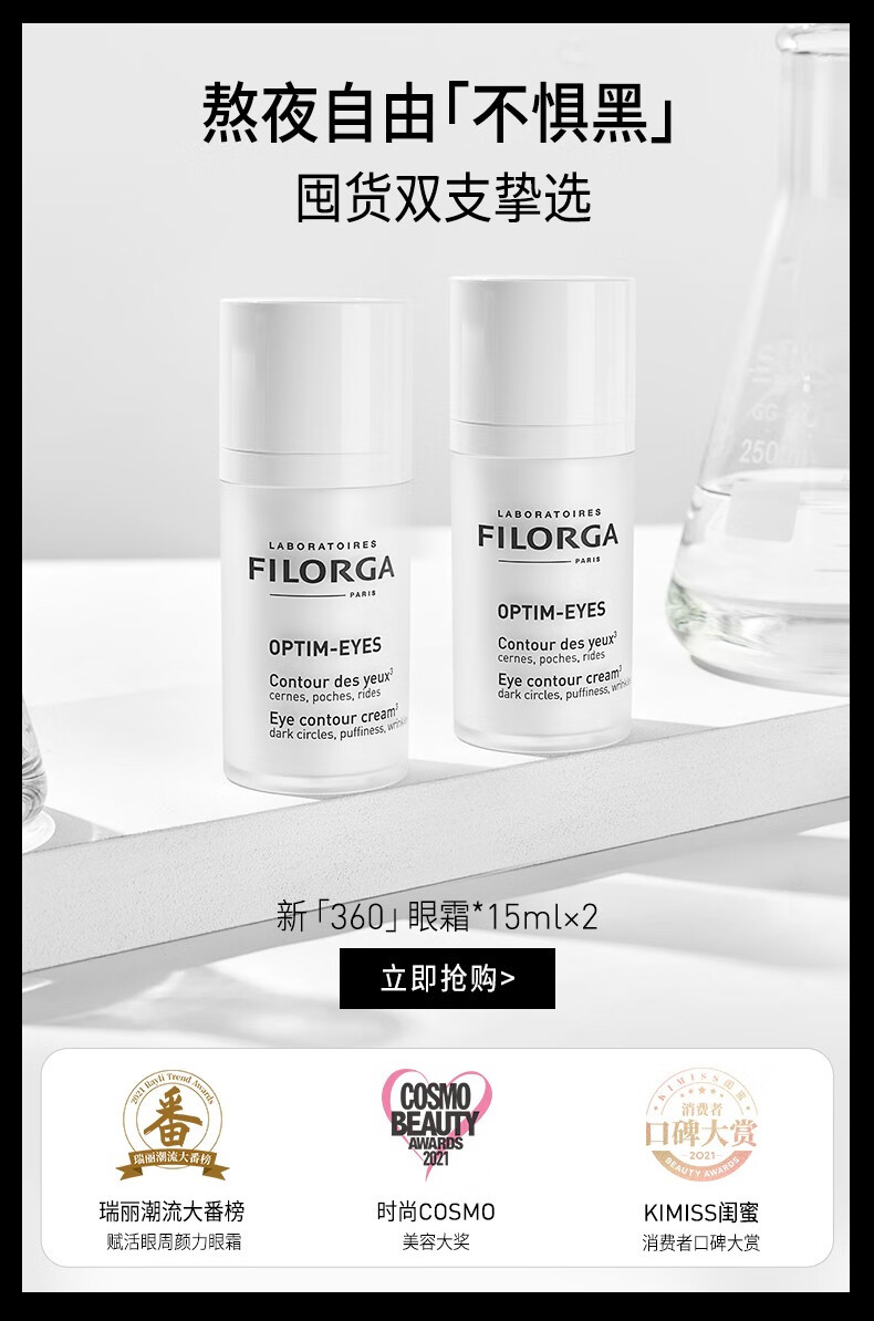 菲洛嘉（Filorga）新年礼物新360眼霜睛采靓丽眼霜15ml淡化细纹干纹滋润眼周肌肤 【现货速达】360眼霜