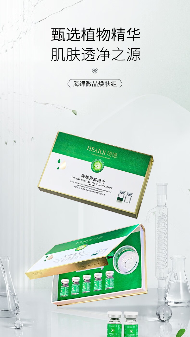 琦憶琦憶海绵微晶i针冻干套盒 小绿膜植物焕肤微晶 美容院专业用同款 一盒装海绵微晶