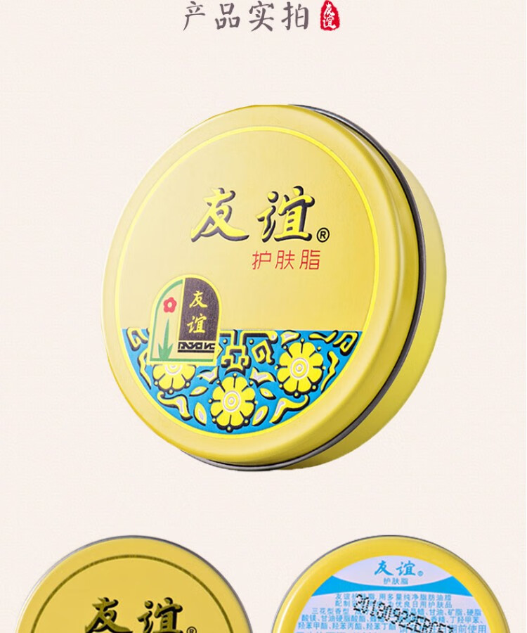 友谊（youyi） 雪花膏护肤脂老牌国货护肤品乳液面霜护手霜保湿滋润塑料瓶 铁盒护肤脂 40.5g*3盒装