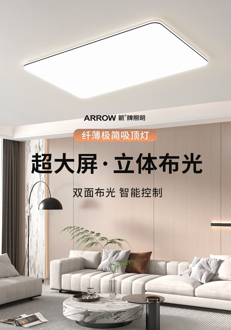 ARROW箭牌照明 客厅灯led吸顶灯具套餐现代简约北欧超薄智能灯中山灯具 【推荐】80公分三色80瓦适30平内