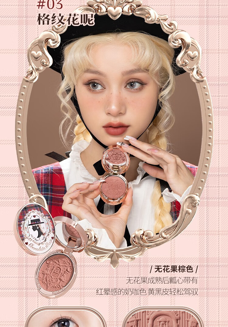 花知晓 巧克力商店浮雕腮红胭脂奶茶色秋冬氛围腮红送女友礼物学生 03格纹花呢