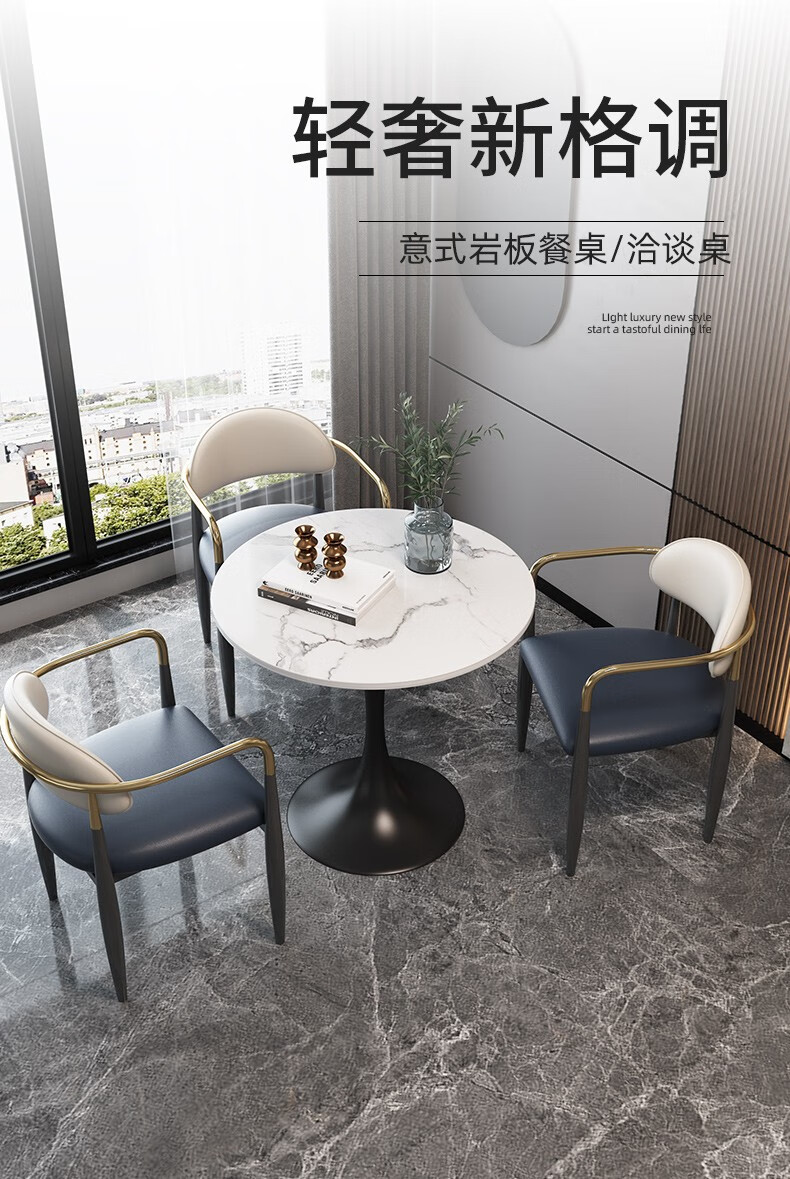 密林 餐桌简约现代售楼处会客洽谈桌椅组合轻奢岩板商务休闲阳台网红小圆桌 椅子(下单备注颜色)