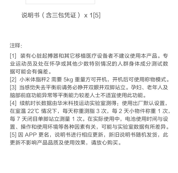 小米(MI) 体脂秤体重秤电子称人体秤家用体重称 小米体脂秤2
