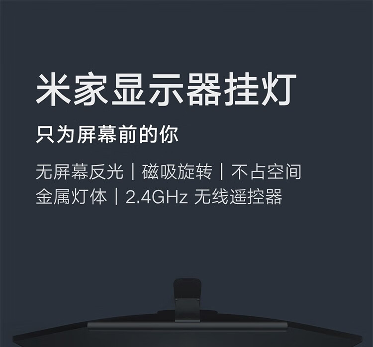 小米（MI） 米家显示器屏幕挂灯 护眼学生学习屏幕挂灯暖光充电游戏办公电脑挂灯 米家显示器挂灯