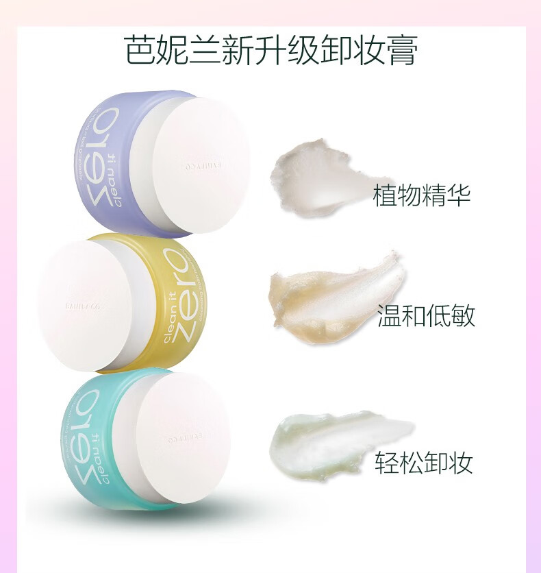 芭妮兰（banila co） Zero致柔卸妆膏 秒乳化温和深层清洁眼唇可用 节日节礼物 温和经典款加大版 180ml