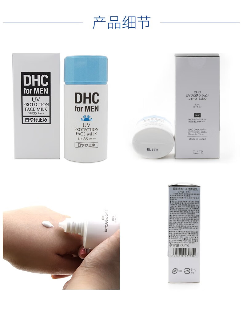蝶翠诗（DHC）男士清透防晒乳SPF35PA++80ml清爽不油腻凝露防晒【官方直售】