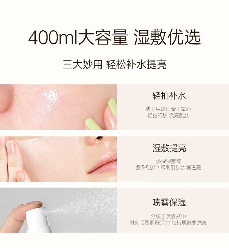 MIGUHARA咪咕哈啦孟子义同款美白发光保湿敷爽润肤护肤化妆水喷雾礼物 超值1瓶装400ml