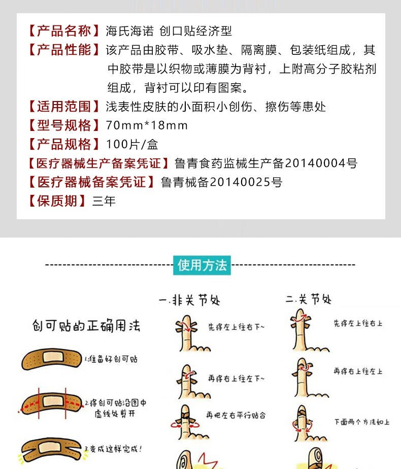 海氏海诺创可贴 100片 图5