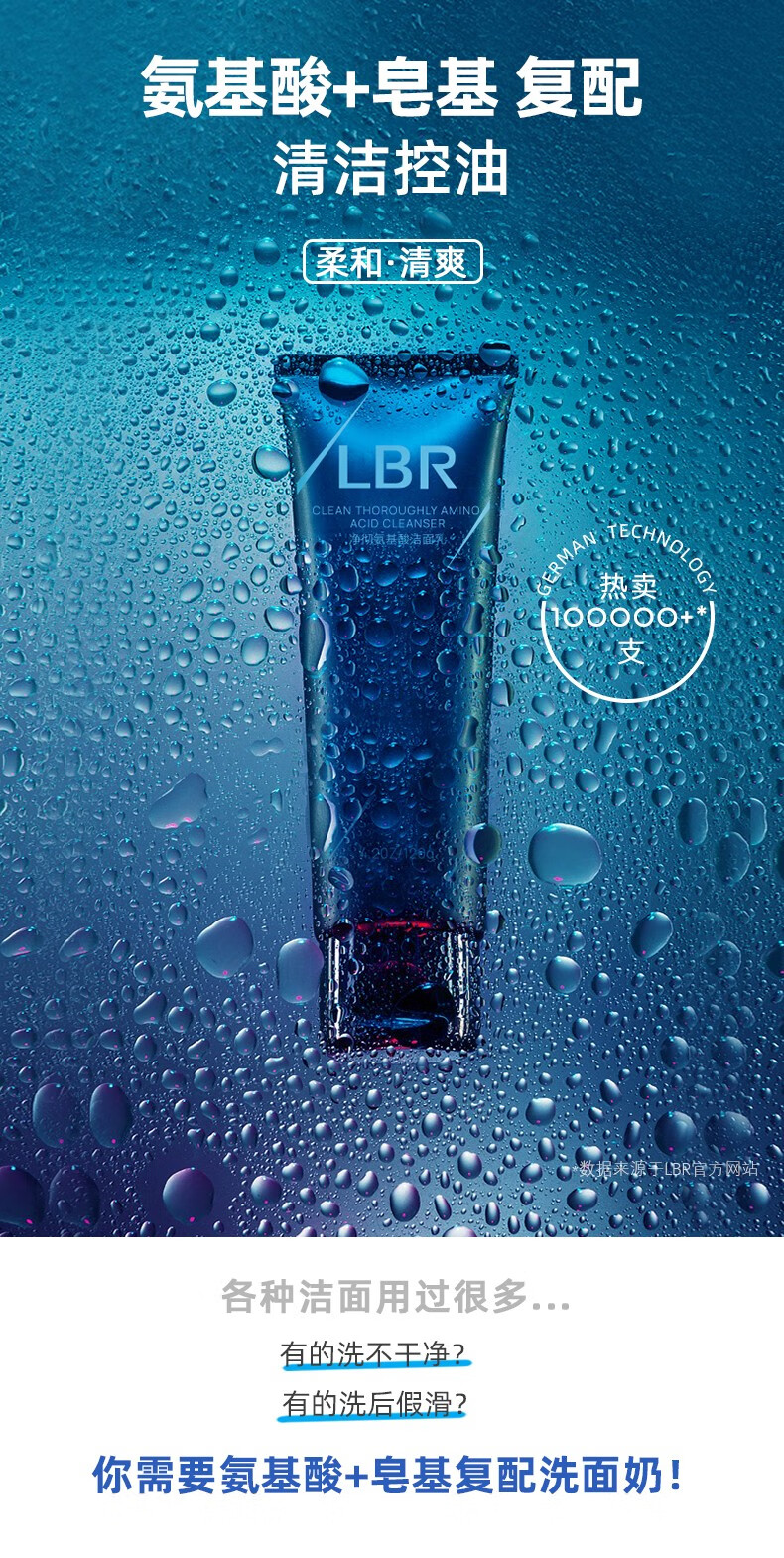 LBR 氨基酸洁面乳面部清洁油皮洗面奶清爽滋润不假滑男女学生120g 油皮适合