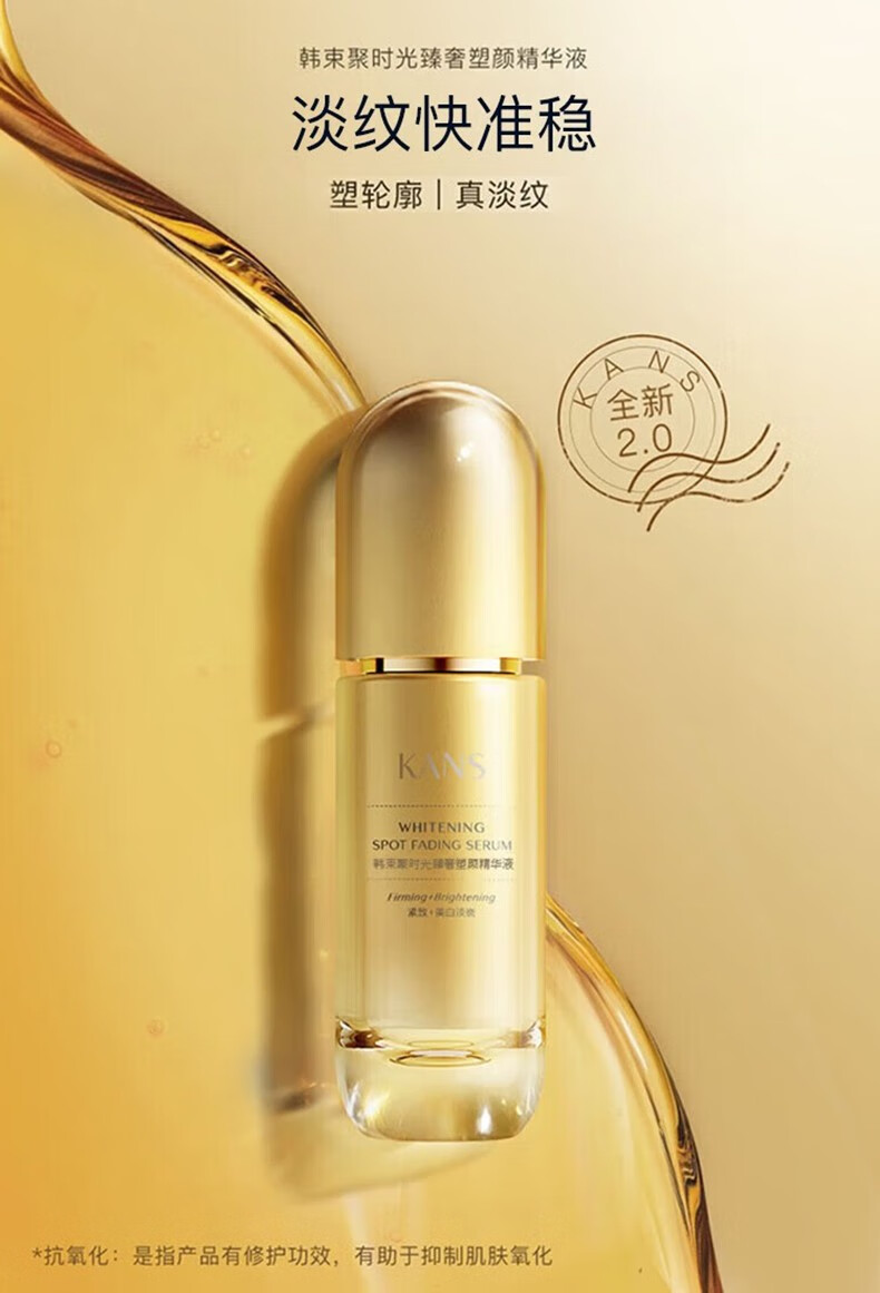 韩束（KanS）精华液女聚时光护肤品提淡化细纹补水保湿化妆品送女友妈妈礼物 聚时光臻奢塑颜精华液60ml