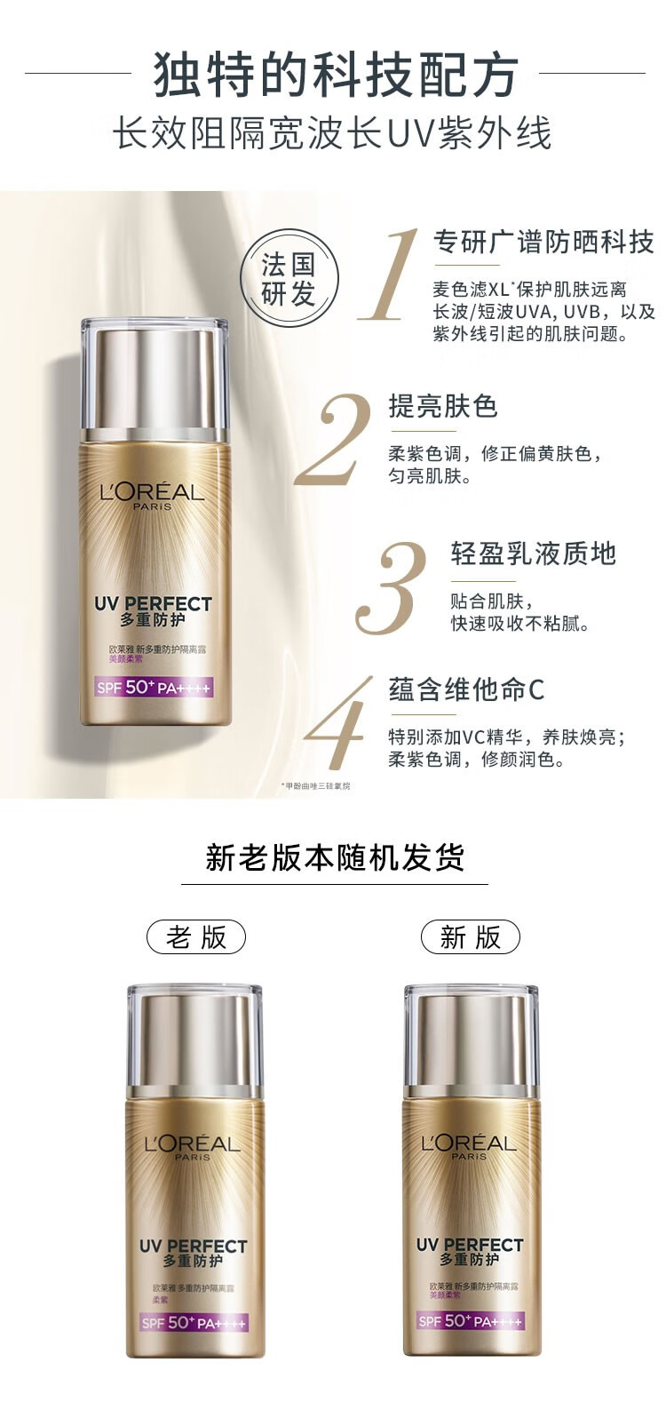 欧莱雅（L'OREAL）防晒霜隔离霜女士小金瓶多重防护防晒乳霜女脸部SPF50+ PA++++ 防晒霜柔紫40ml