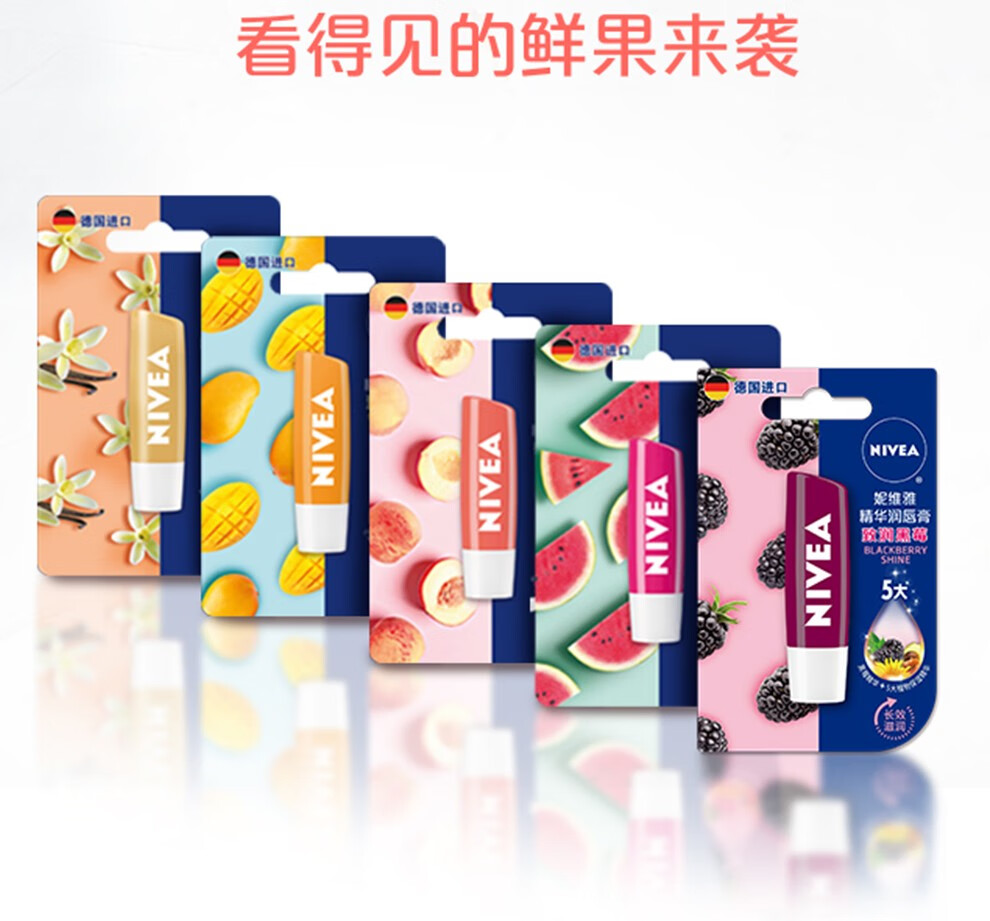 妮维雅（NIVEA） 润唇膏女士男士补水保湿护唇膏 唇部打底滋润唇油口油 防干裂 丝润樱桃