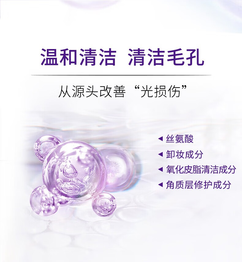 悦薇洗面奶洁面膏氨基酸净肤五紫旗舰温和清洁毛孔店官方护肤品 净肤洁面膏