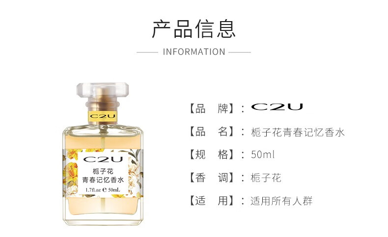 C2U 鎏沙金香水香味清新持久淡香斩男香50ml平价七夕生日礼物栀子花 蓝风铃