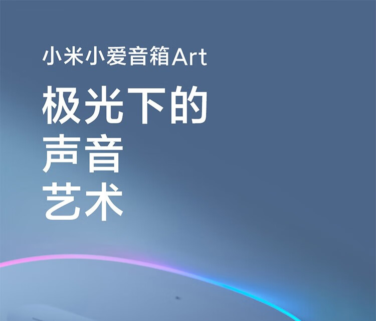 小米（MI） 小米小爱音箱Art小爱同学AI音箱蓝牙人工智能音响 小米小爱音箱Art