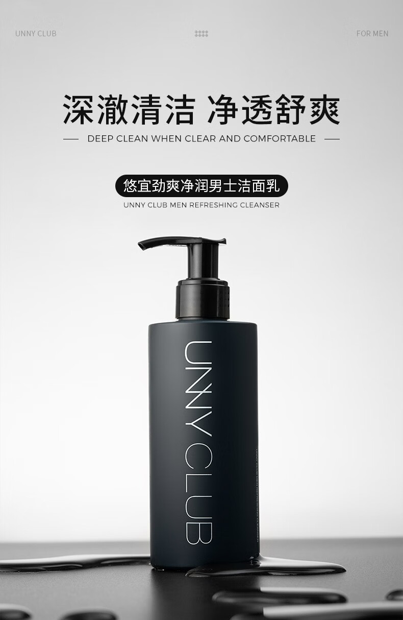 悠宜（unny club）洗面奶氨基酸水杨酸男女洁面乳清爽控油去角质黑头卸妆深层清洁 unny水杨酸洗面奶