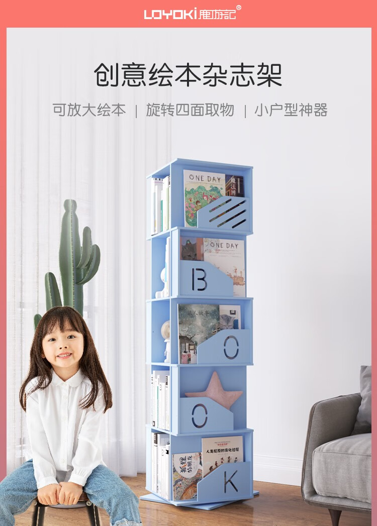 鹿游记 旋转书架置物架孩童绘本架简易家用360度简约落地小学生创意书柜 粉色 四层