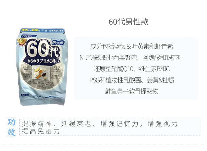 【日本直郵】日本FANCL芳珂 成人男性男士50代複合綜合維生素片營養素 30袋入