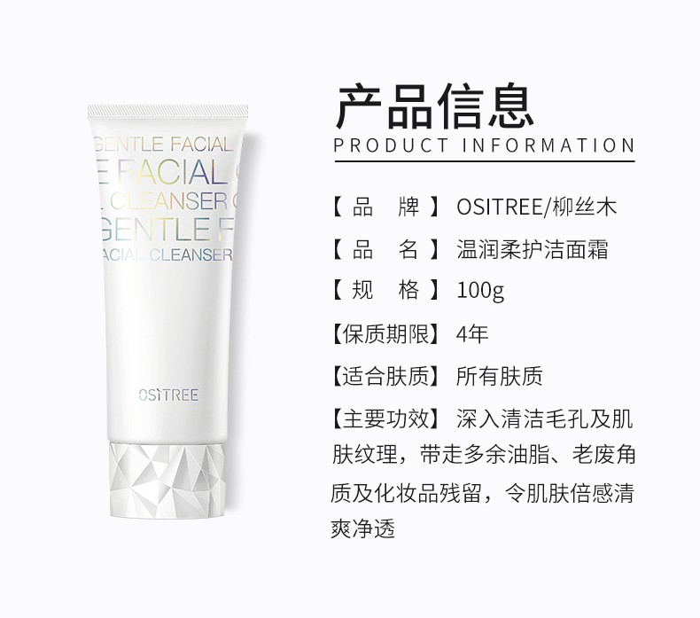 柳丝木（Ositree） 温润柔护洁面霜洗面奶氨基酸深层清洁温和保湿不紧绷 200g（两支装更划算）