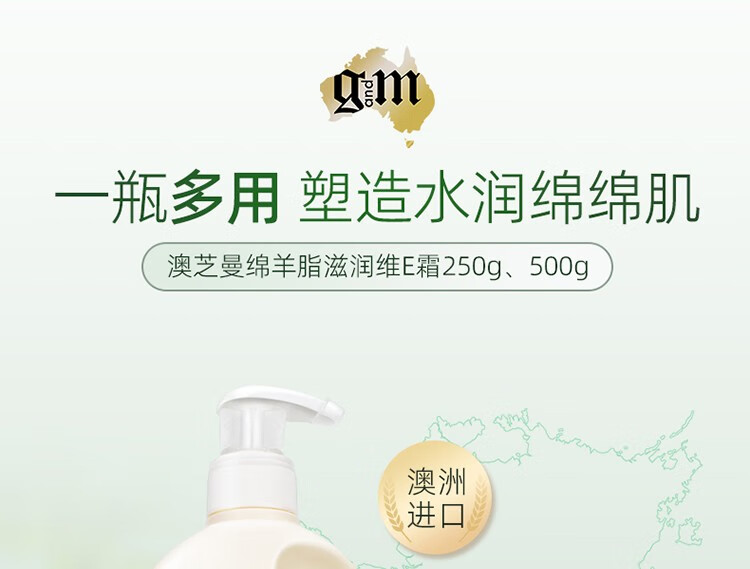 澳芝曼（G&M） 澳洲原装进口gm澳芝曼绵羊油 绵羊脂维生素E霜乳滋润VE面霜护手霜身体乳专柜官网 250g