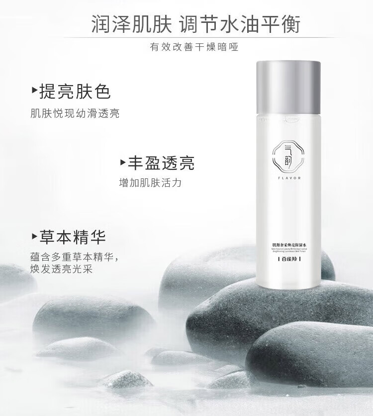 百雀羚（PECHOIN）爽肤水 气韵焕亮保湿水 补水保湿清爽提亮精华水化妆水女士护肤品 大容量230ml