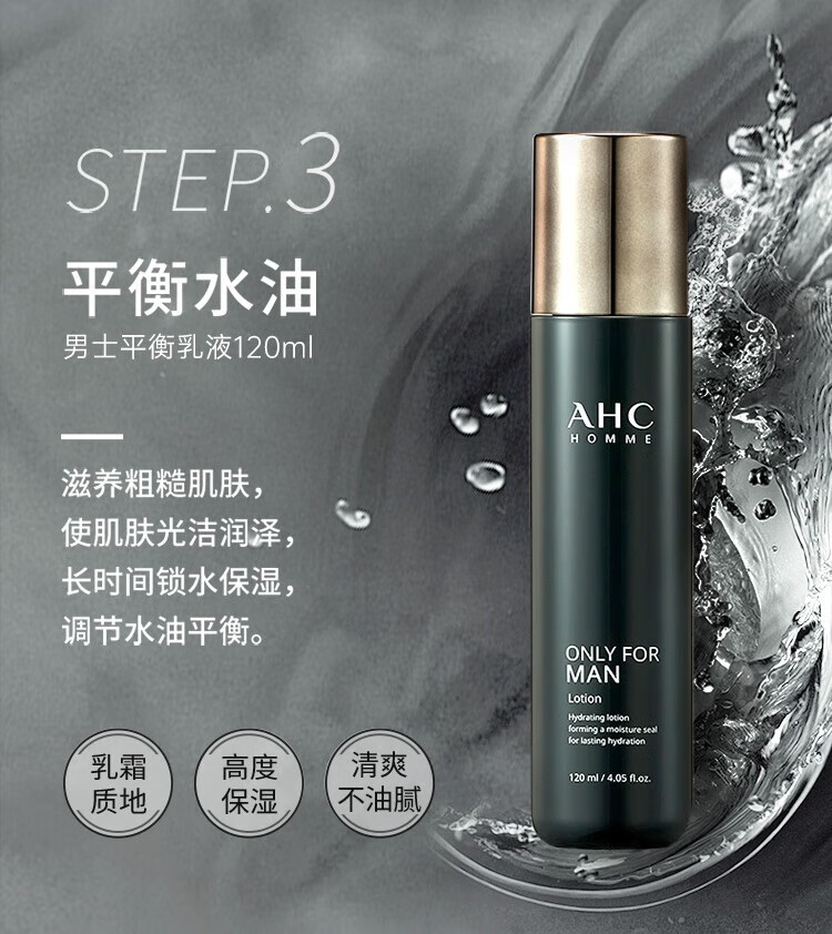 AHC男士护肤品洁面水乳套装清爽控油补水保湿礼盒装生日礼物送男友 夏季护肤防晒四件套