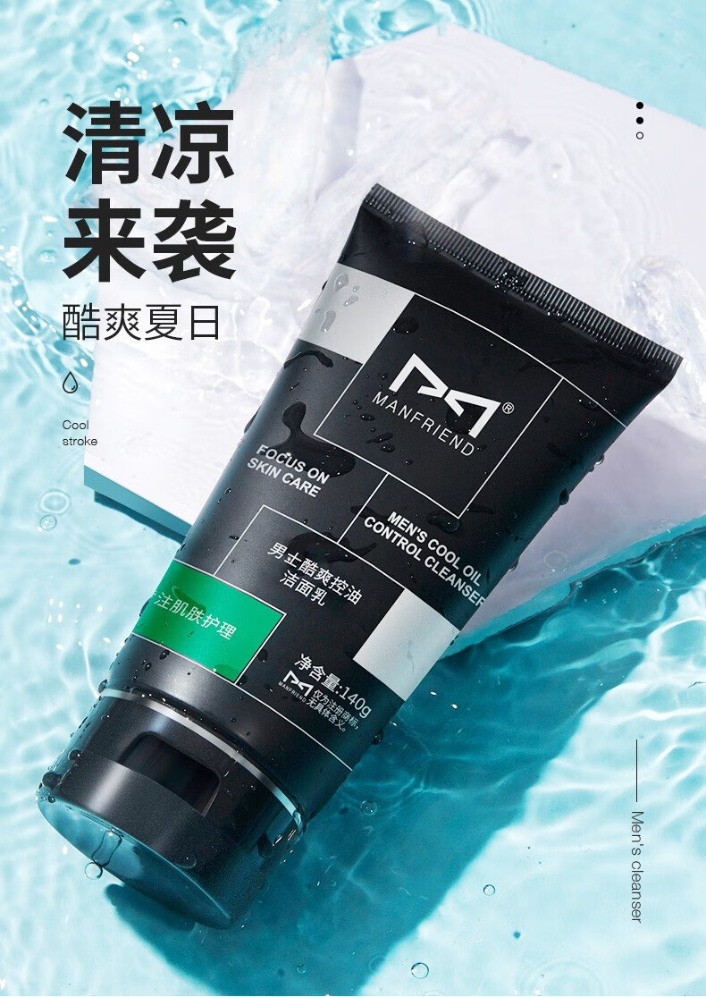 麦芙迪（MANFRIEND）男士洁面乳控油洗面奶淡黑头痘印提亮肤色保湿补水深层清洁护肤 男士洁面乳