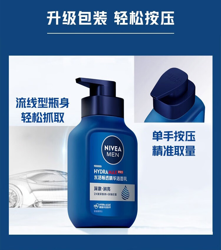 妮维雅（NIVEA）男士洗面奶水活畅透精华洁面液 清洁补水保湿控油 水活畅透精华洁面150ml *2支