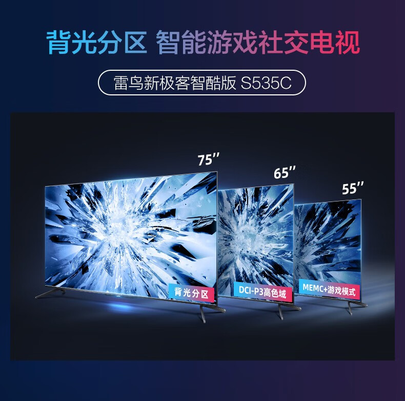 屠夫级性价比 TCL雷鸟 S535C 75英寸真4K电视 图18