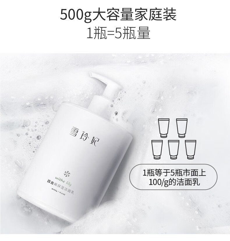 雪玲妃（SNEFE） 雪玲妃大瓶家庭装氨基酸洗面奶女男士洁面乳 清洁毛孔补水保湿清爽控油 洗面奶一瓶
