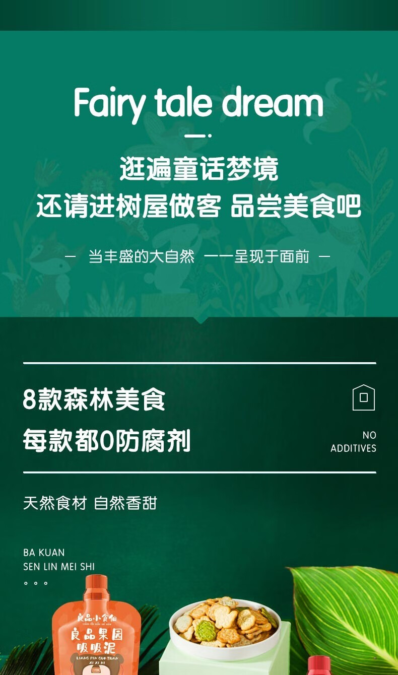 良品铺子 林间小铺 儿童零食礼盒 620g 图4