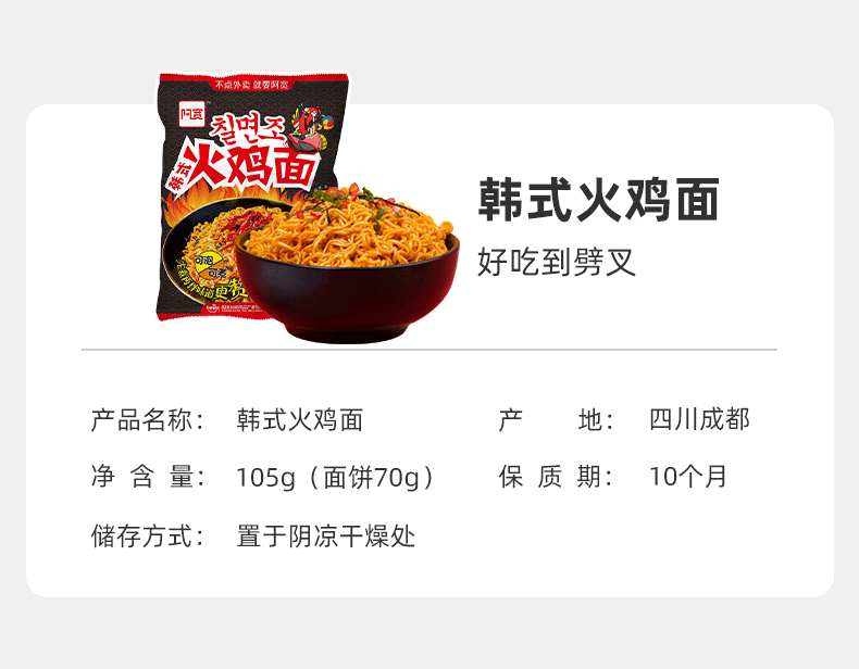 阿宽 韩式火鸡面 105g*8袋 图2