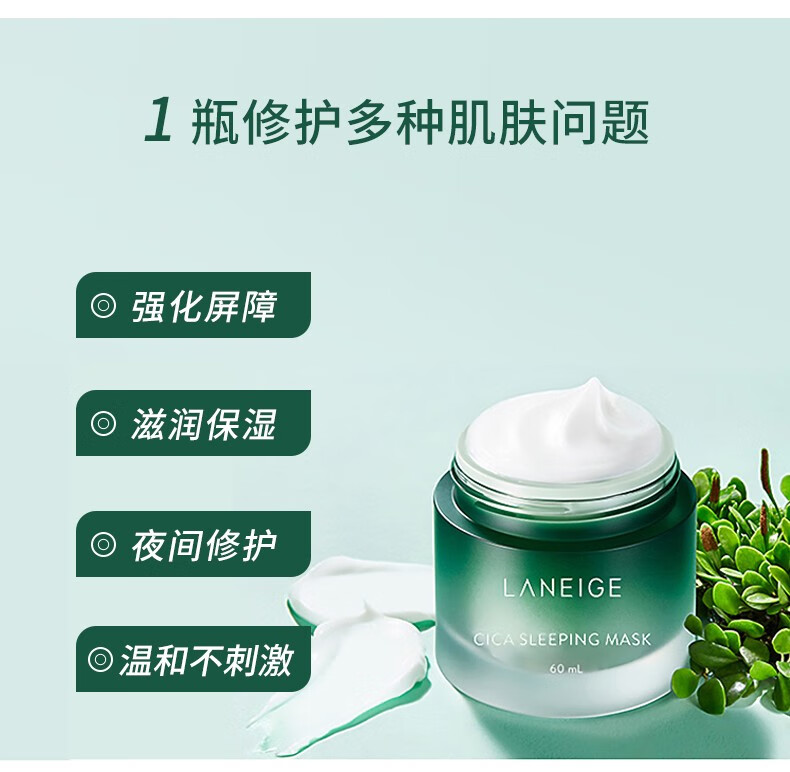 兰芝(LANEIGE)睡眠面膜免洗涂抹式 2瓶囤货装 夜间补水保湿舒缓 【2瓶装】舒缓修护面膜