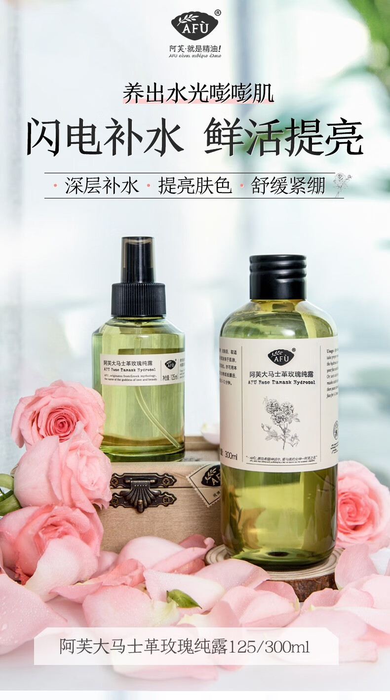 阿芙AFU大马士革玫瑰纯露 补水保湿提亮嫩肤爽肤水 玫瑰纯露200ml*2