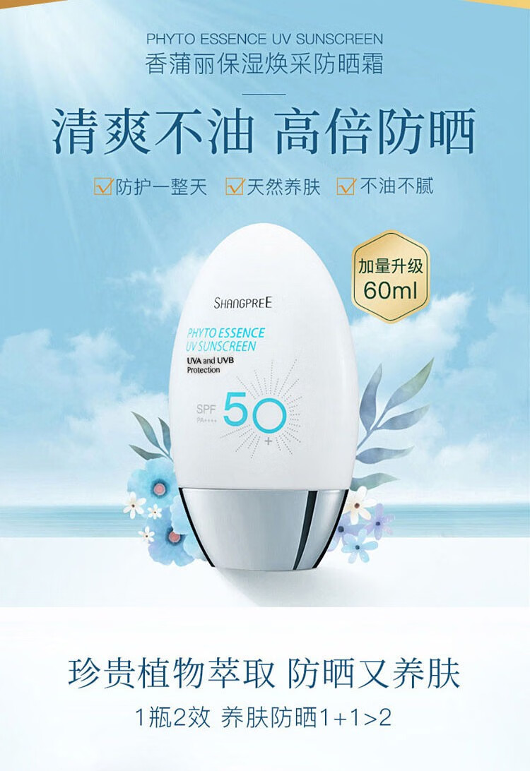 香蒲丽（Shangpree）防晒乳SPF50+（防晒霜清爽 防水防汗 男女士面部全身学生隔离）