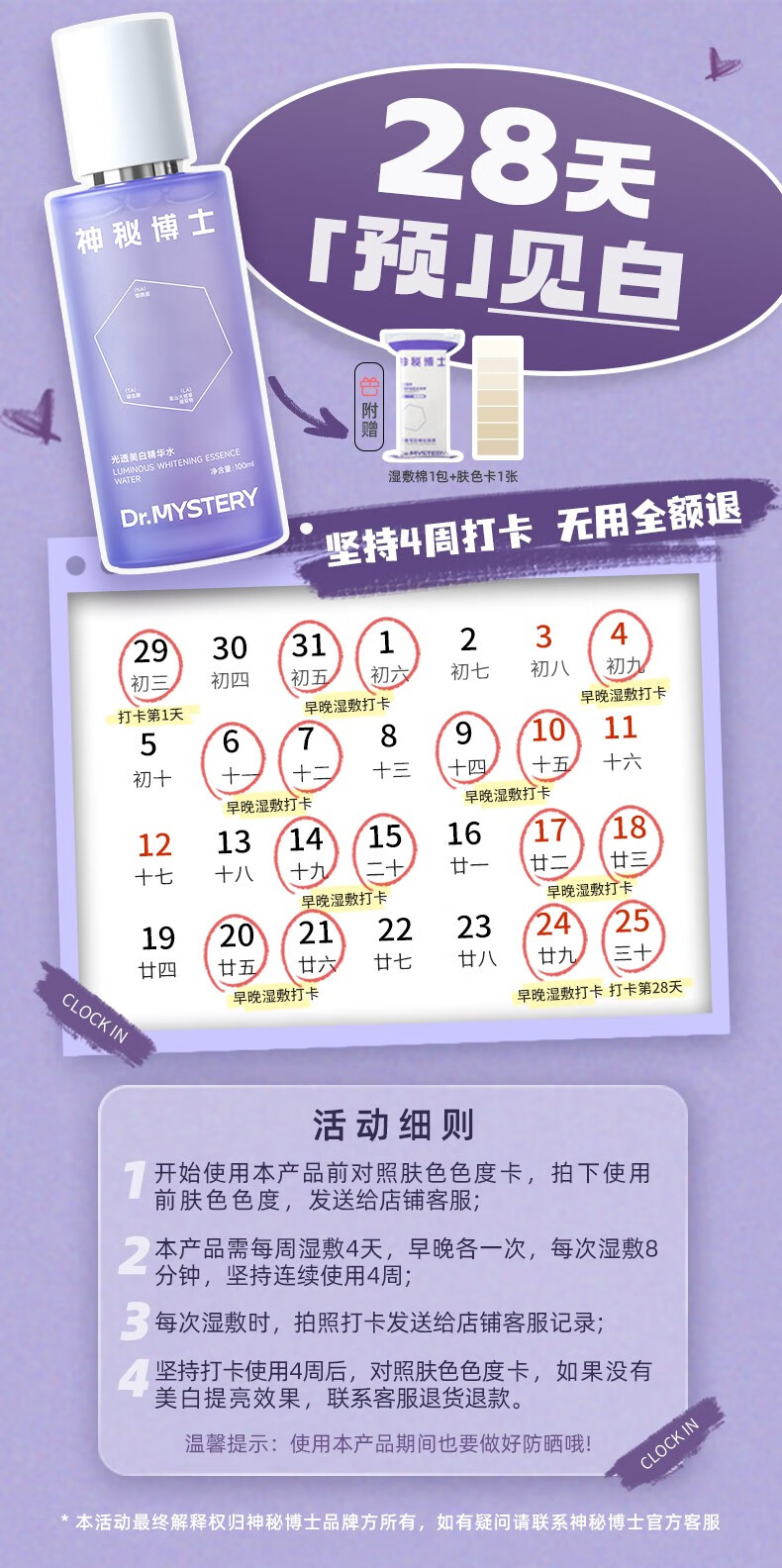 神秘博士（mystey doctor）美白淡斑补水舒缓保湿提亮肤色精华水乳 美白水乳套组