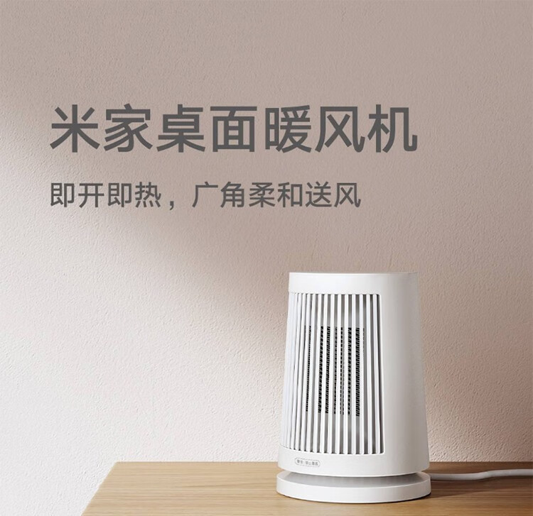 小米（MI）米家桌面暖风机小型家用取暖器电暖气办公室立式电暖器室内加热器 米家桌面暖风机