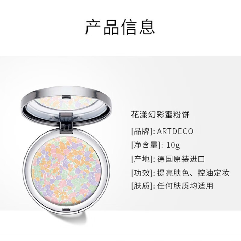 雅蔻（ARTDECO）花漾幻彩蜜粉饼五色提亮遮瑕持久定妆控油防水德国进口不卡粉10g 雅蔻（ARTDECO）花漾幻彩蜜粉饼