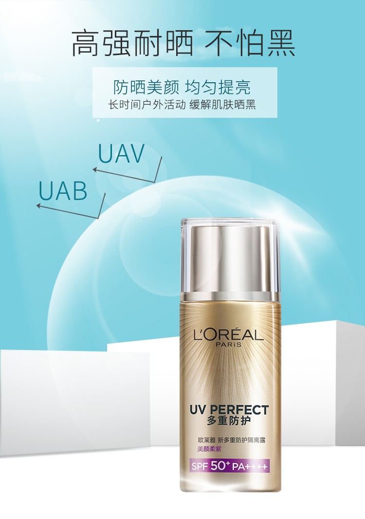 欧莱雅（L'OREAL）防晒霜多重隔离霜小金管清爽遮瑕保湿提亮肤色不油腻全身户外军训 小金管防晒