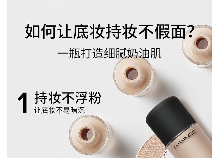 MAC 魅可定制无瑕粉底液奶油肌 控油遮瑕清透自然持妆不暗沉 N18套组