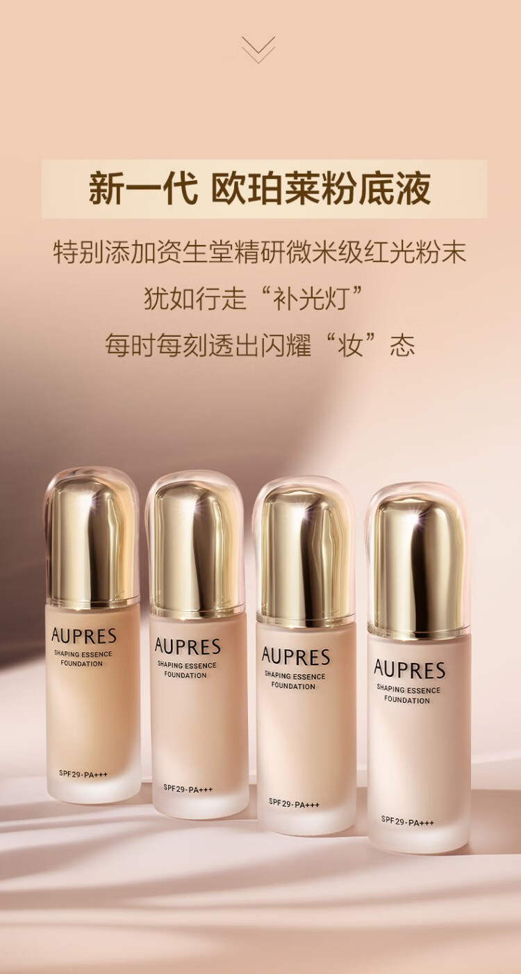 欧珀莱（AUPRES）【11.11狂欢必囤】粉底液 紧致滋润精华遮瑕粉底液 底妆 103 自然色