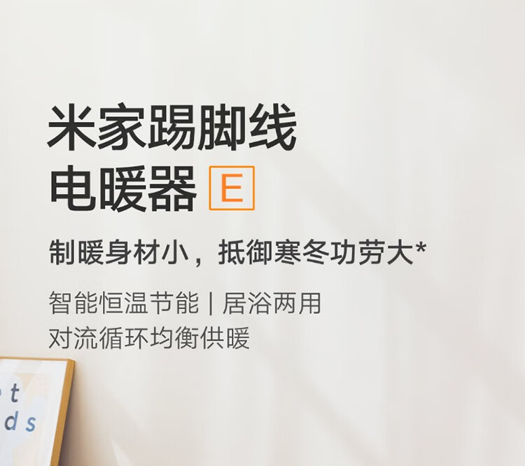 小米（MI）米家踢脚线电暖器E取暖器家用电暖风机浴室小型电暖气 米家踢脚线电暖器E