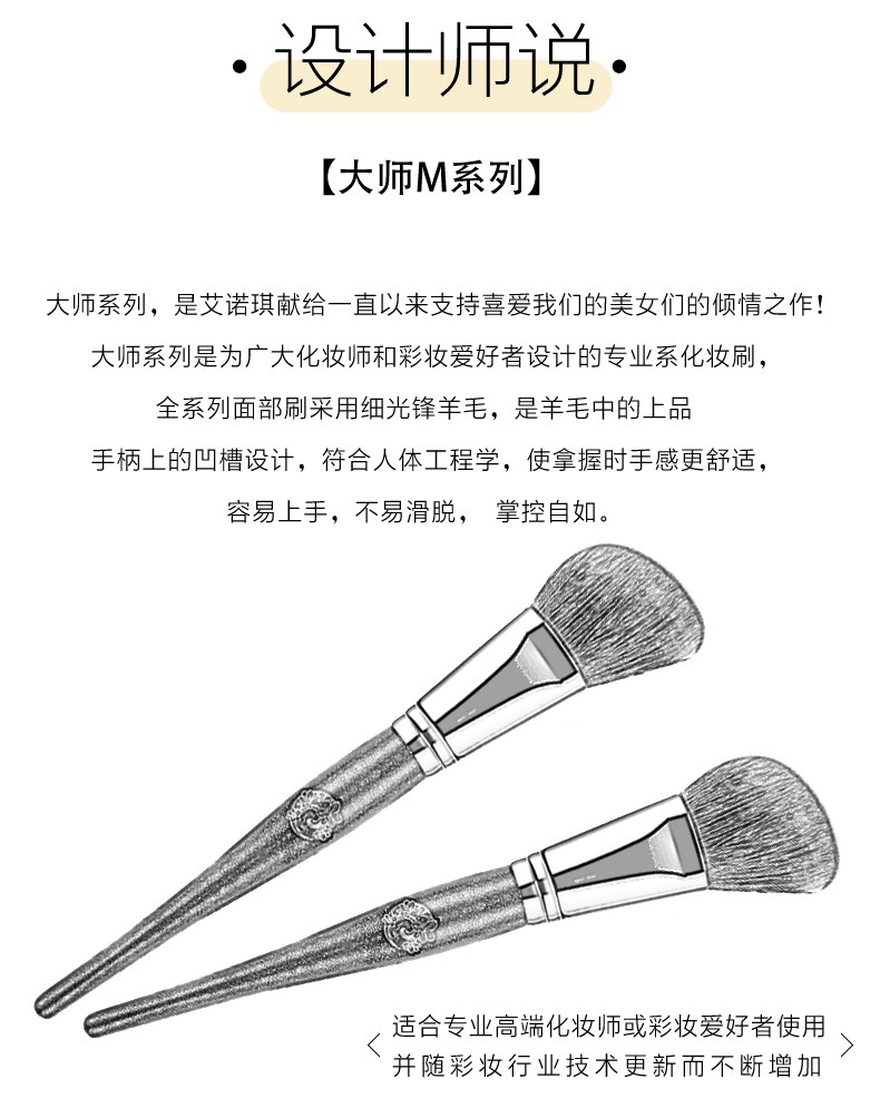 艾诺琪（ENERGY）大师系列M209斜角修容刷细光锋羊毛单支美妆刷