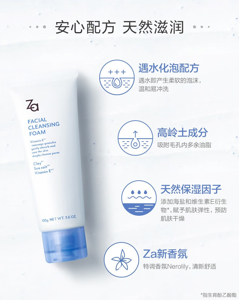 姬芮（Za） 洗面奶女姬芮洁面膏乳深层清洁温和敏感肌 【温和清洁】100g