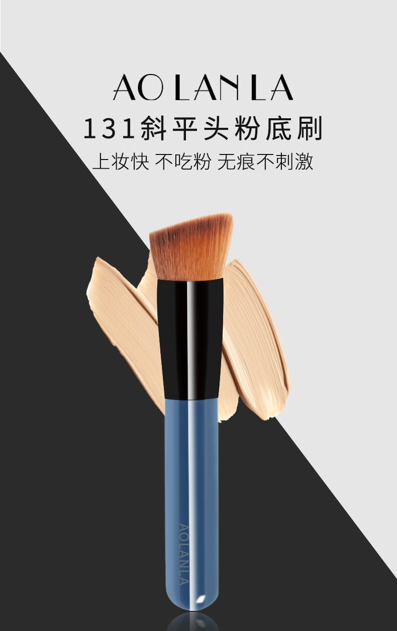 AOLANLA 美国131专业粉底刷彩妆刷斜头无痕化妆刷便携粉底液刷美妆刷单支 131斜头粉底刷