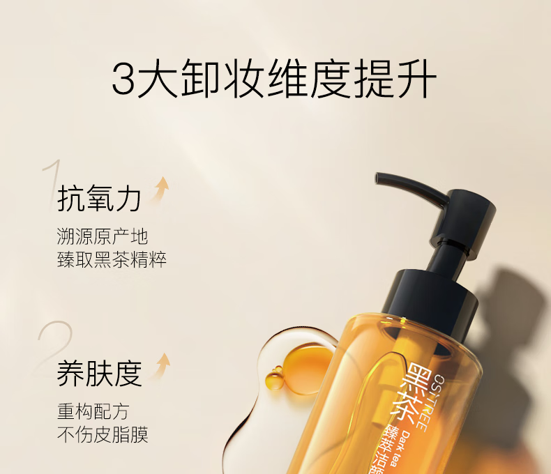 柳丝木（Ositree）黑茶卸妆油升级版 脸部洁颜油植物温和层清洁毛孔卸妆乳水女学生 165ml
